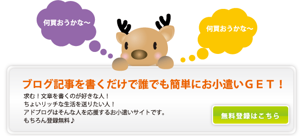 アドブログ